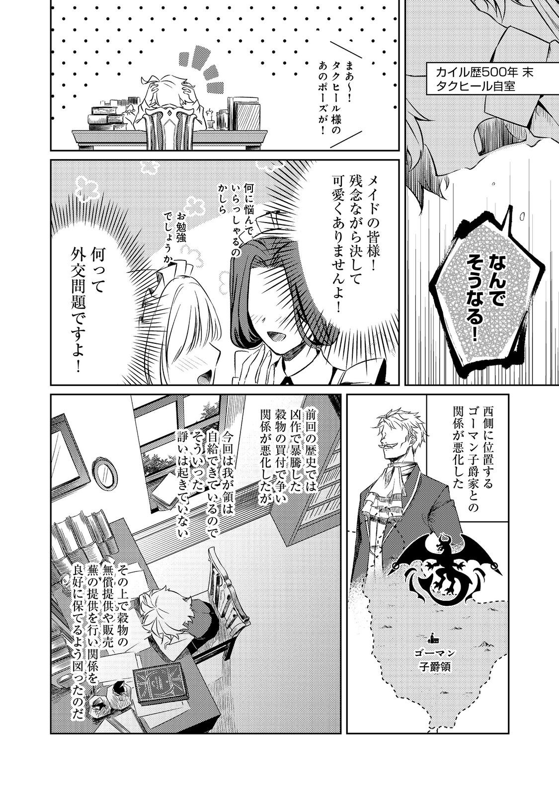 2-dome no Jinsei, to Omottara, Jitsu wa 3-dome datta. - Chapter 4.2 - Page 12